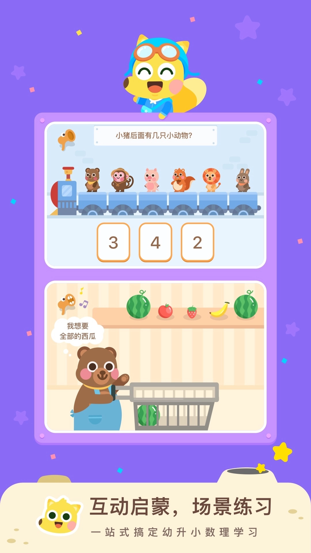 有道数学直装版图2