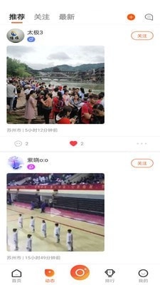 集集智慧安卓版图4