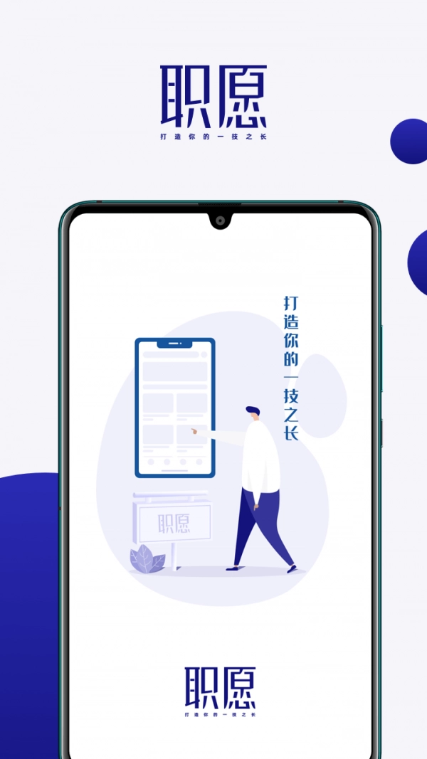职愿免费版图1