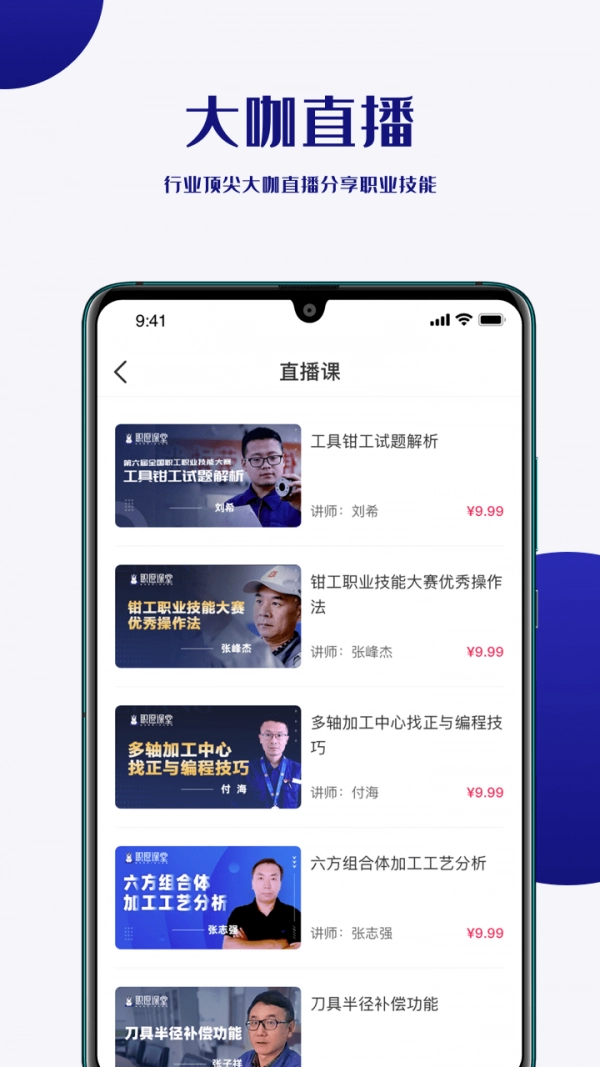 职愿免费版图4