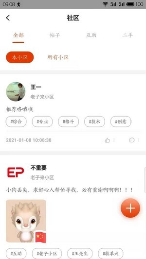 吉社区手机版图3