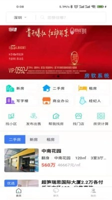 房软找房手机正版图1