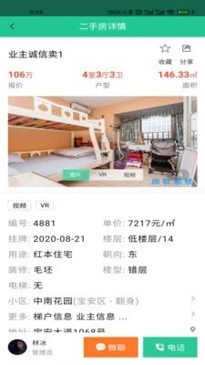 房软找房手机正版图2
