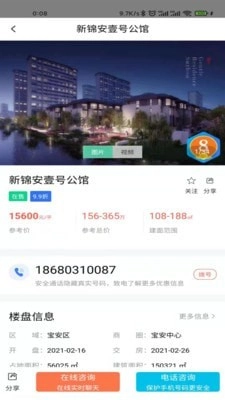 房软找房手机正版图3