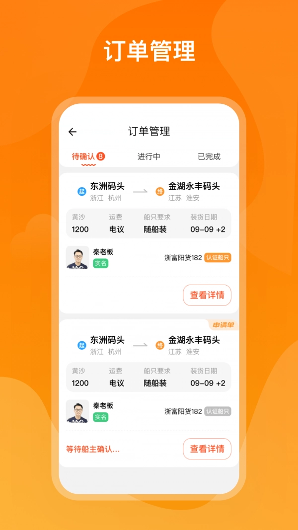 新船帮货端手机免费版图2