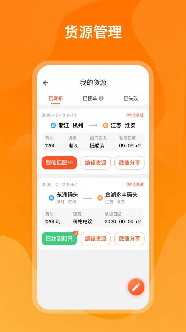 新船帮货端手机免费版图3