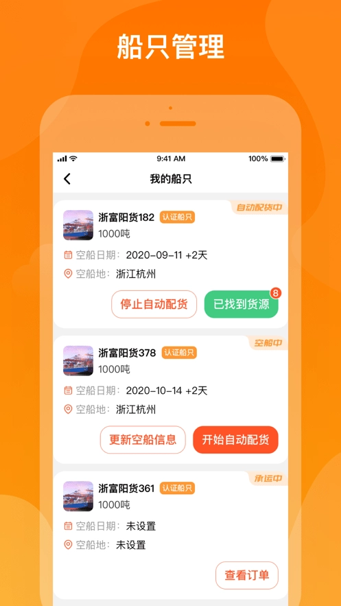 新船帮货端手机免费版图4