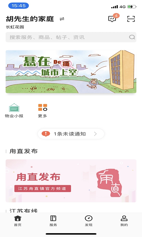 家在甪直手机正版图1