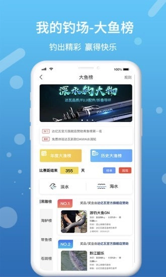 我的钓场手机正版图1