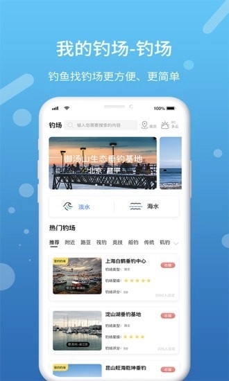 我的钓场手机正版图2
