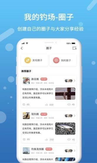 我的钓场手机正版图3