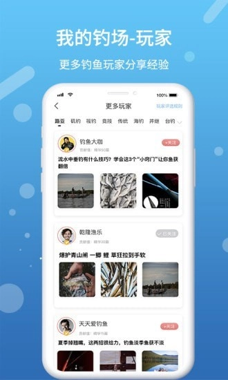 我的钓场手机正版图5