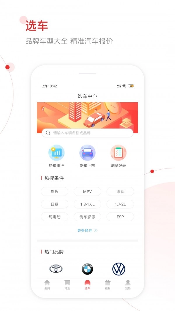 网通社汽车官方版图1