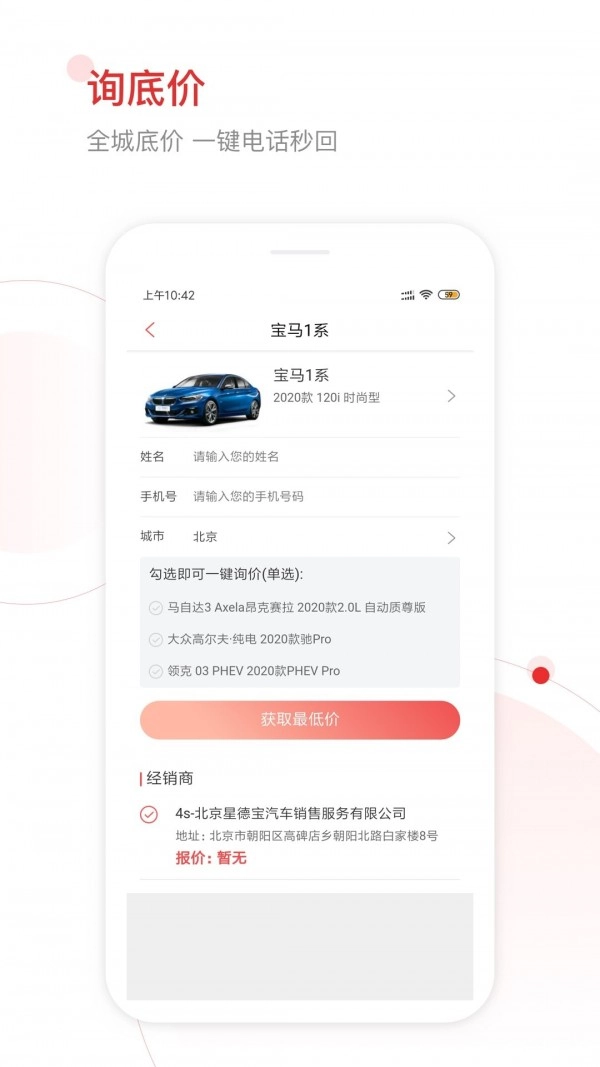 网通社汽车官方版图2