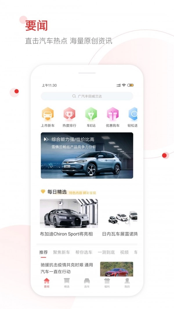 网通社汽车官方版图3
