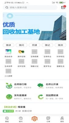 微同课官方最新版图2