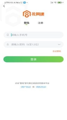 微同课官方最新版图4