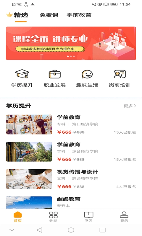 学成啦手机免费版图1