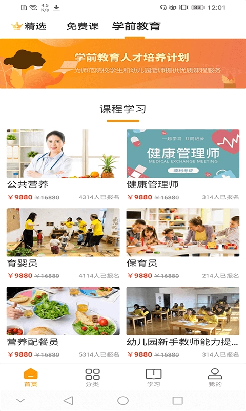 学成啦手机免费版图2