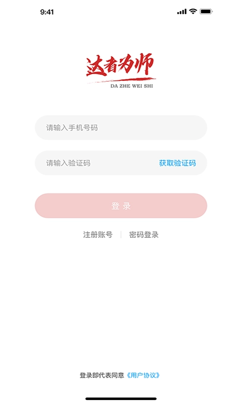 达者为师免费原版图1
