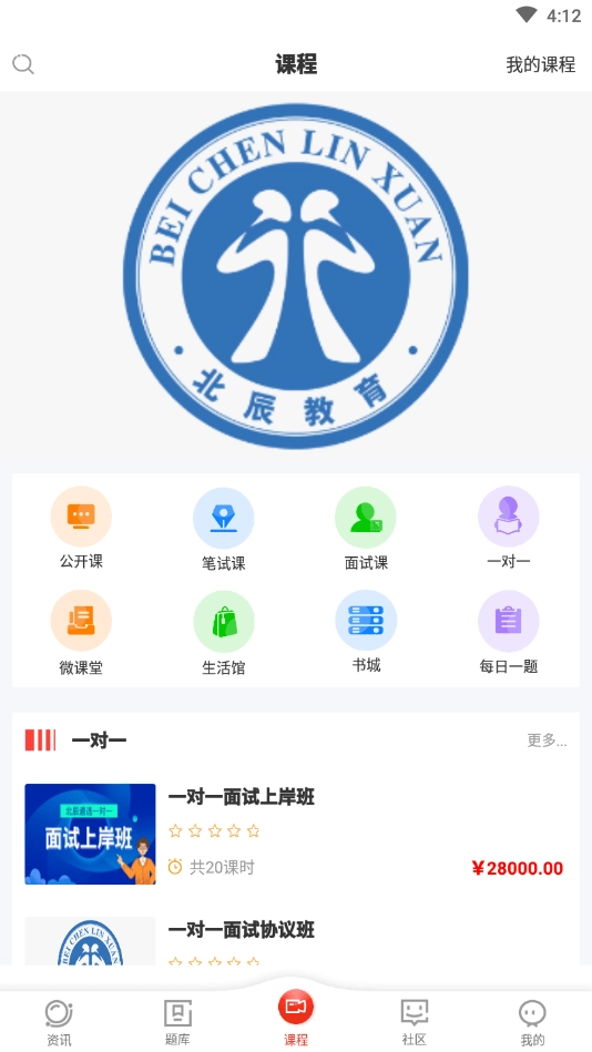 北辰教育HD手机版图1