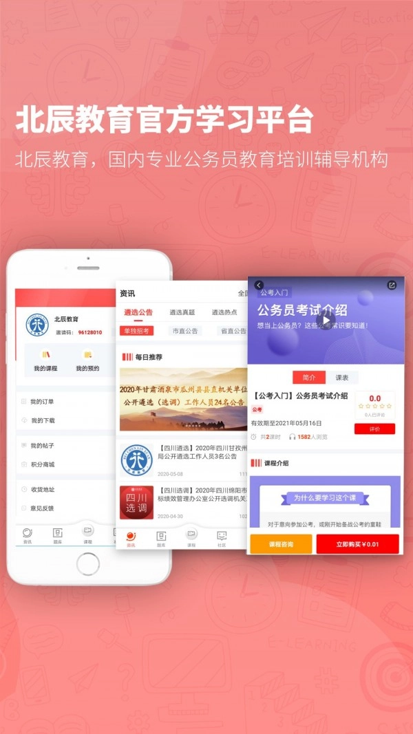 北辰教育HD手机版图2