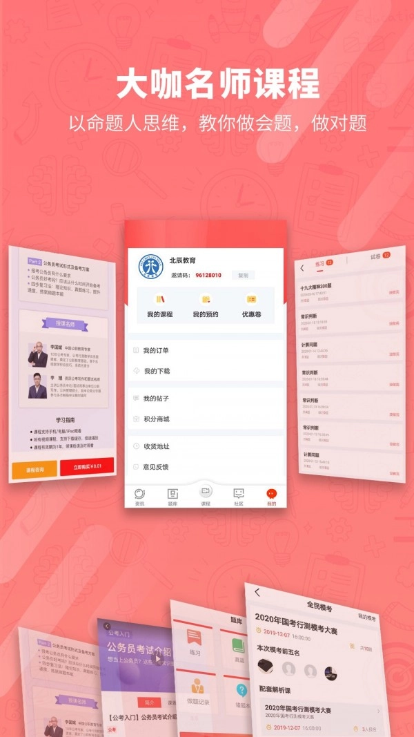 北辰教育HD手机版图4