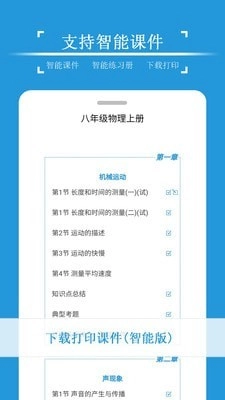 物理课堂屋安卓免费版图4