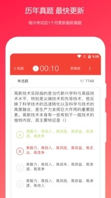 公共基础知识真题安卓版图2