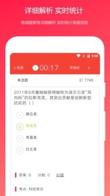 公共基础知识真题安卓版图3