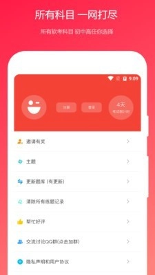公共基础知识真题安卓版图4