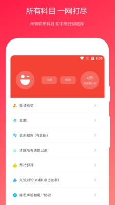 公共基础真题安卓直装版图4