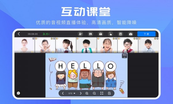 拓课云Plus最新版图1