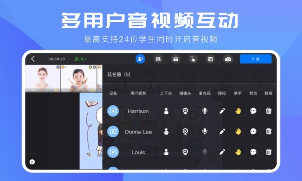 拓课云Plus最新版图2