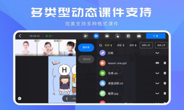 拓课云Plus最新版图3