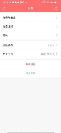 飞令官方版图3