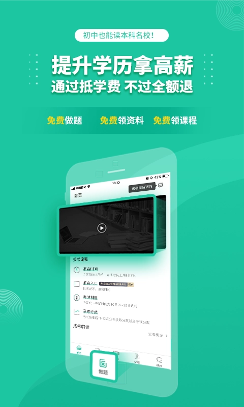 成人高考成考最新版图1