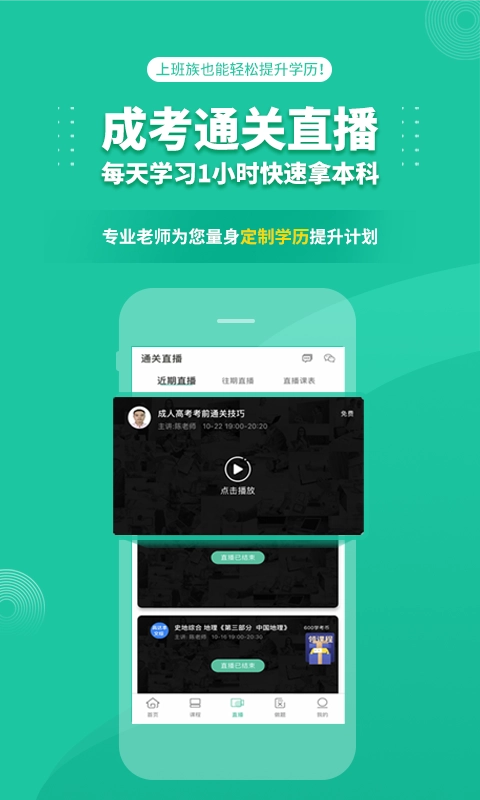 成人高考成考最新版图2