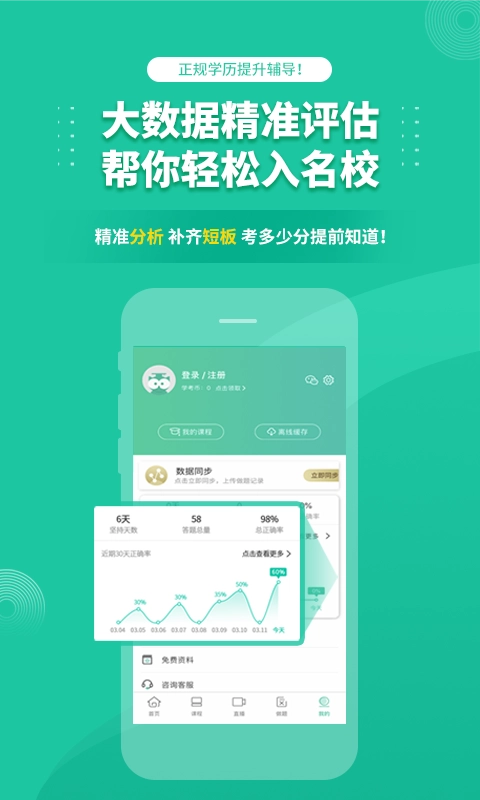 成人高考成考最新版图4