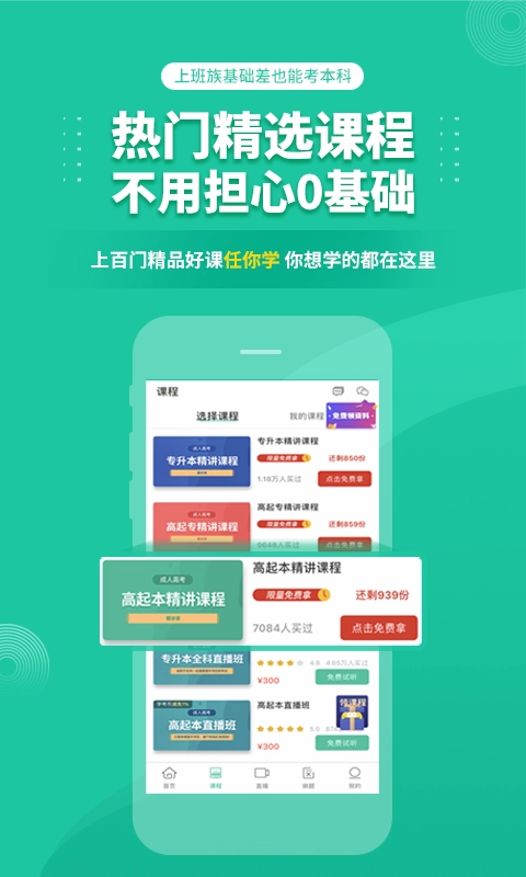 成人高考成考最新版图5