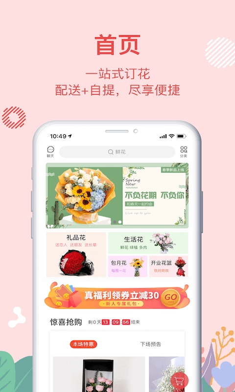 花递通用版图1