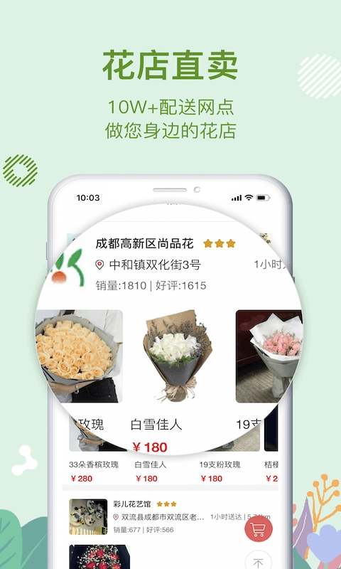 花递通用版图2