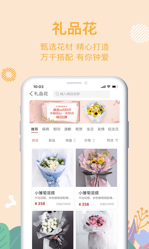花递通用版图3