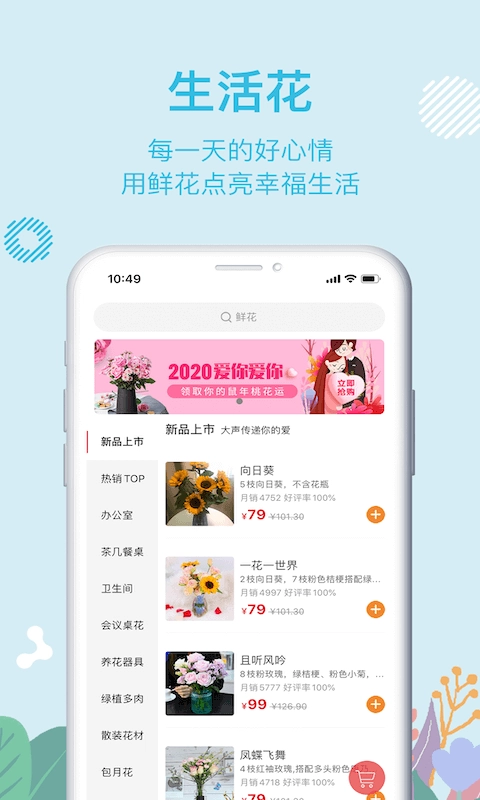 花递通用版图4