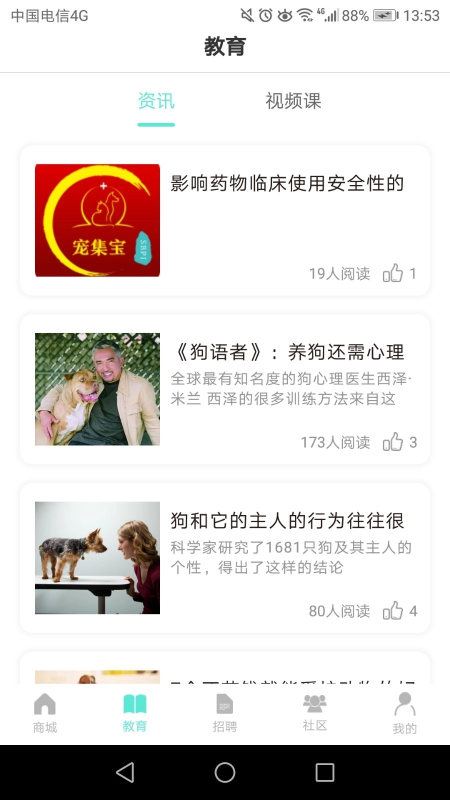 宠集宝安卓直装版图2