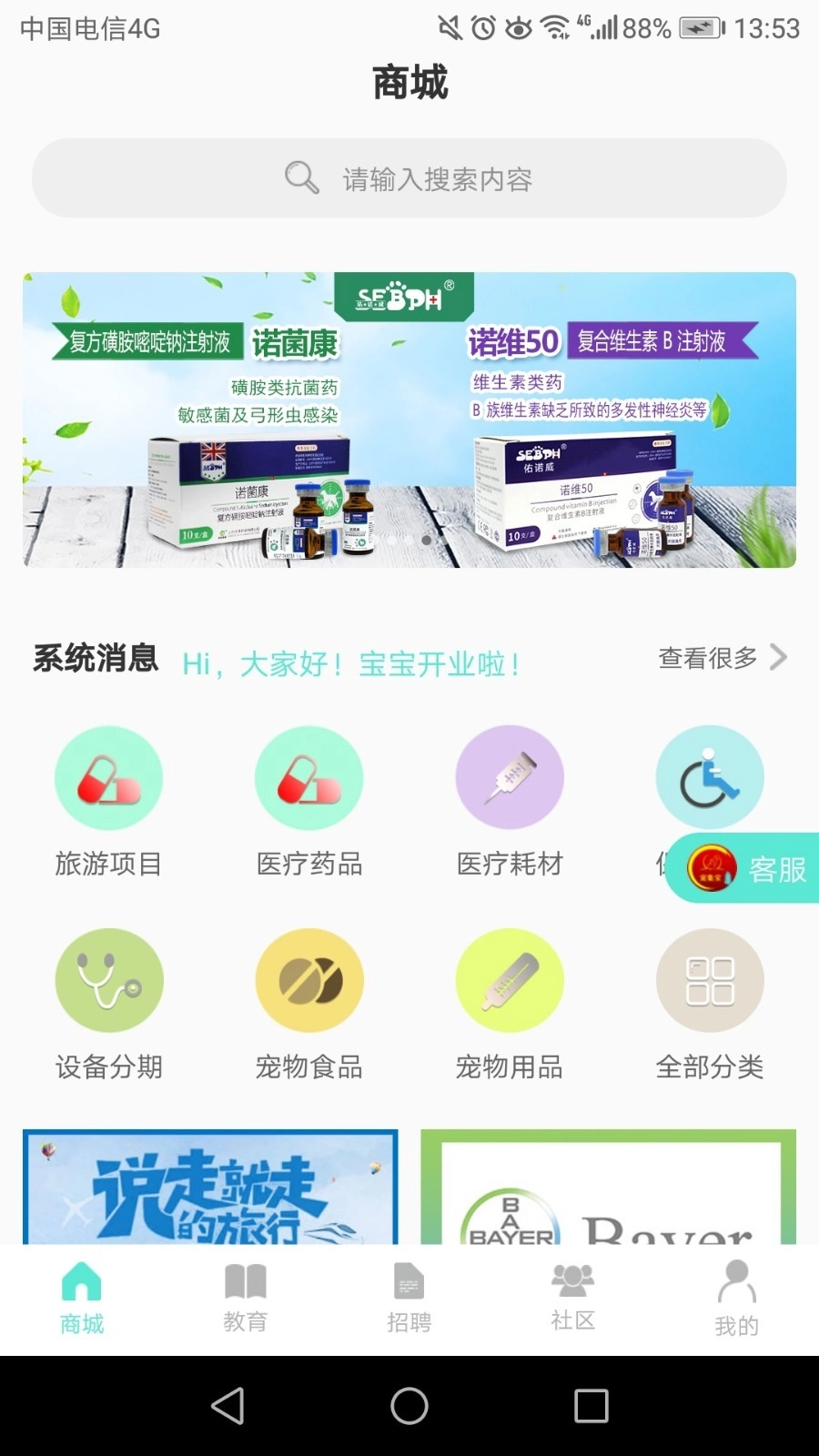 宠集宝安卓直装版图4