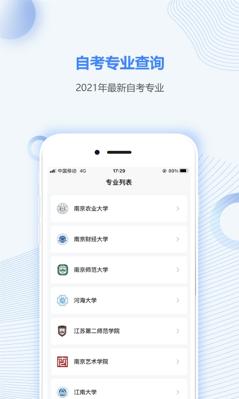 江苏自考之家手机正版图2