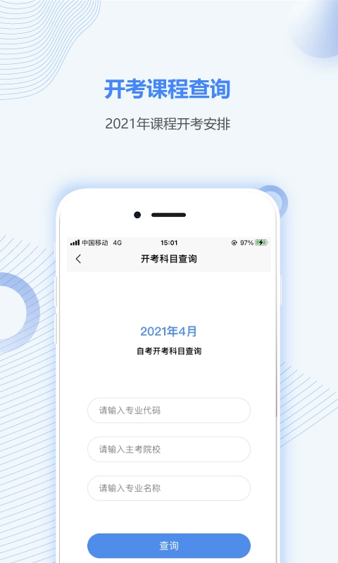 江苏自考之家手机正版图3