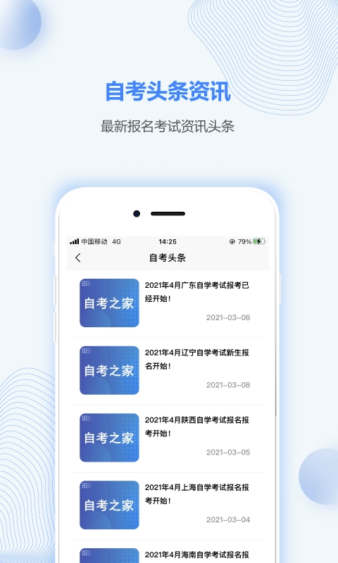 江苏自考之家手机正版图4