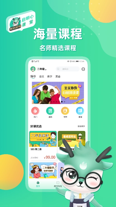 启明心课堂安卓直装版图1